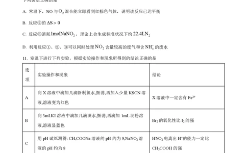 江苏省南通市如皋市2023-2024学年高三上学期期初考试押题化学(1)_2023年8月_028月合集_2024届江苏省南通市如皋市高三上学期期初考试押题卷
