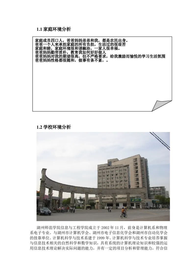 大学生职业生涯规划视觉传达专业_E6-职业规划_89视觉传达设计专业