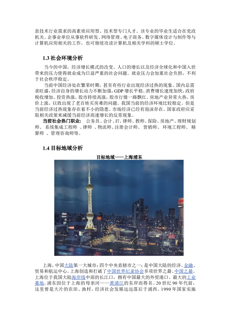 大学生职业生涯规划视觉传达专业_E6-职业规划_89视觉传达设计专业