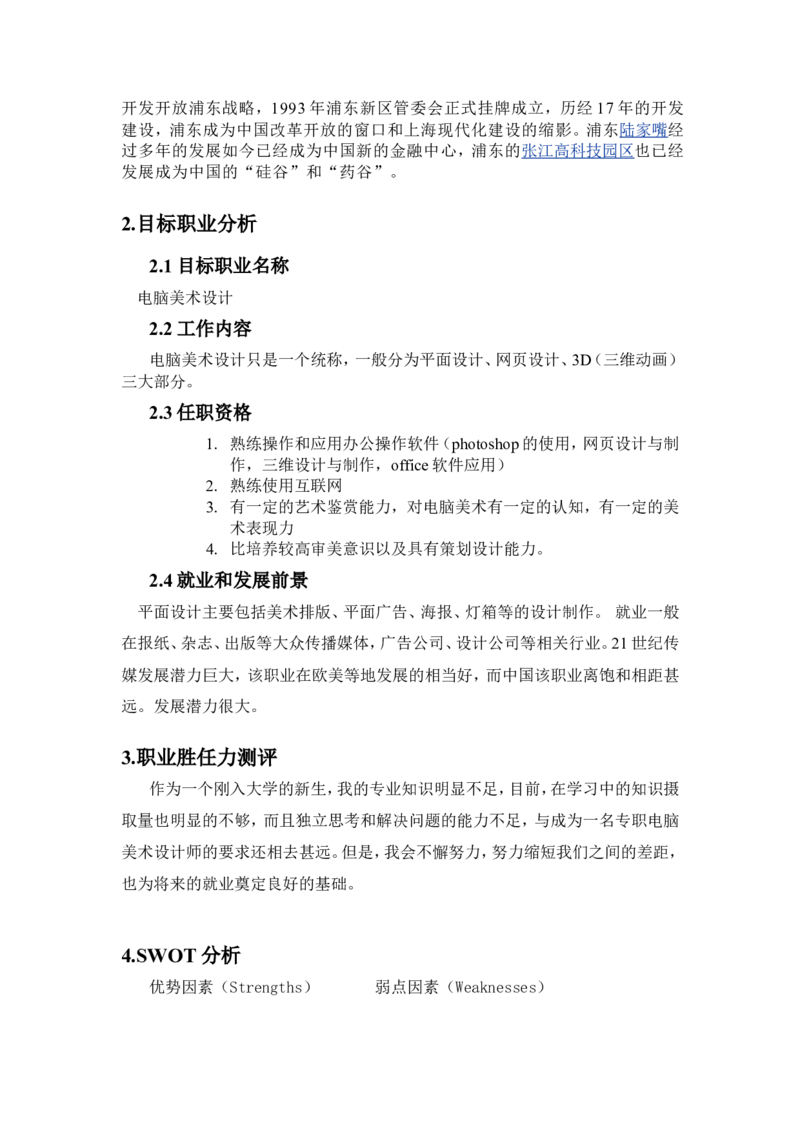 大学生职业生涯规划视觉传达专业_E6-职业规划_89视觉传达设计专业