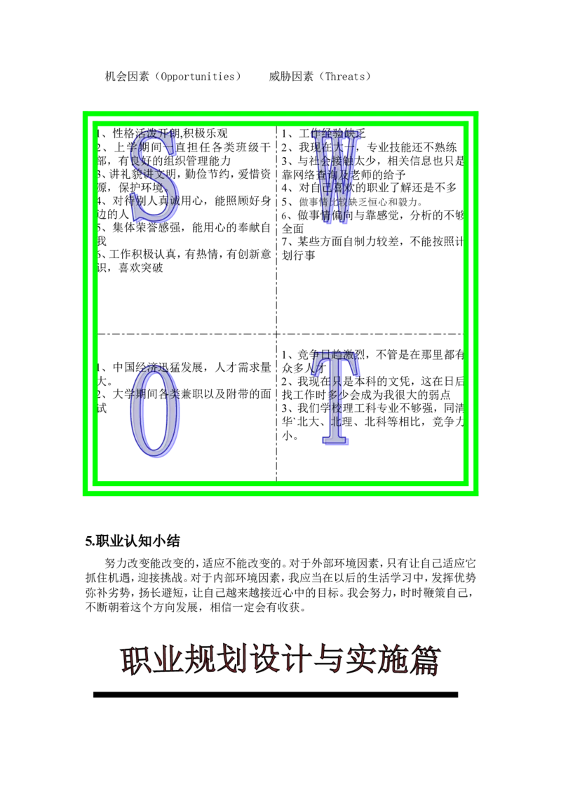 大学生职业生涯规划视觉传达专业_E6-职业规划_89视觉传达设计专业