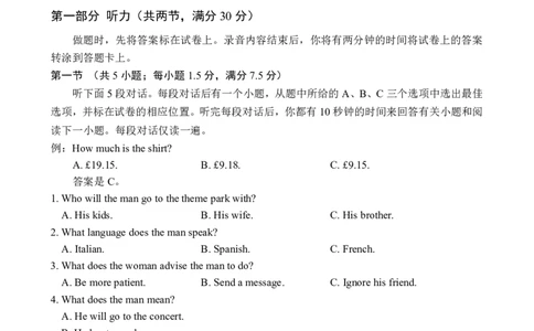 英语试卷_2024年6月(1)_01按日期_01号_2024届江苏省盐城市高三年级下学期5月考前指导卷_江苏省盐城市2024届高三年级下学期5月月末考前指导卷英语（有听力）
