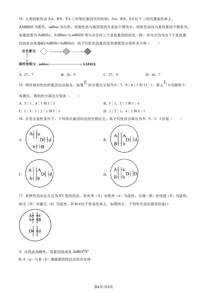 精品解析：天津市滨海新区大港一中2023-2024学年高三上学期第一次月考生物试题（原卷版）(1)_2023年10月_0210月合集_2024届天津市滨海新区大港第一中学高三上学期第一次月考