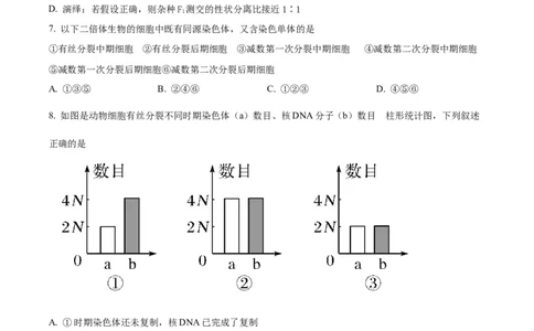 精品解析：天津市滨海新区大港一中2023-2024学年高三上学期第一次月考生物试题（原卷版）(1)_2023年10月_0210月合集_2024届天津市滨海新区大港第一中学高三上学期第一次月考