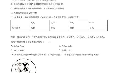精品解析：天津市滨海新区大港一中2023-2024学年高三上学期第一次月考生物试题（原卷版）(1)_2023年10月_0210月合集_2024届天津市滨海新区大港第一中学高三上学期第一次月考