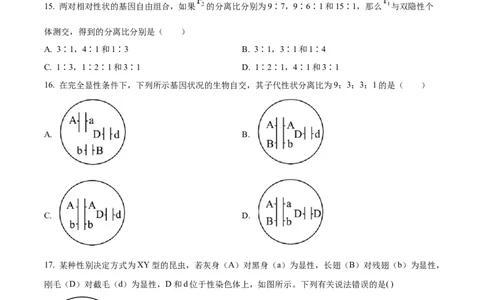 精品解析：天津市滨海新区大港一中2023-2024学年高三上学期第一次月考生物试题（原卷版）(1)_2023年10月_0210月合集_2024届天津市滨海新区大港第一中学高三上学期第一次月考