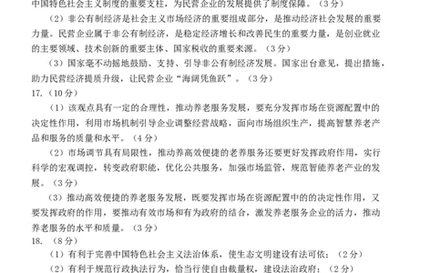 政治答案_2023年9月_01每日更新_19号_2024届山东省泰安肥城市高三上学期9月阶段测试_山东省泰安肥城市2024届高三上学期9月阶段测试政治