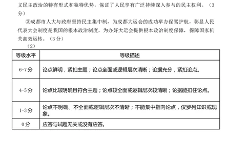 政治答案_2023年9月_01每日更新_19号_2024届山东省泰安肥城市高三上学期9月阶段测试_山东省泰安肥城市2024届高三上学期9月阶段测试政治