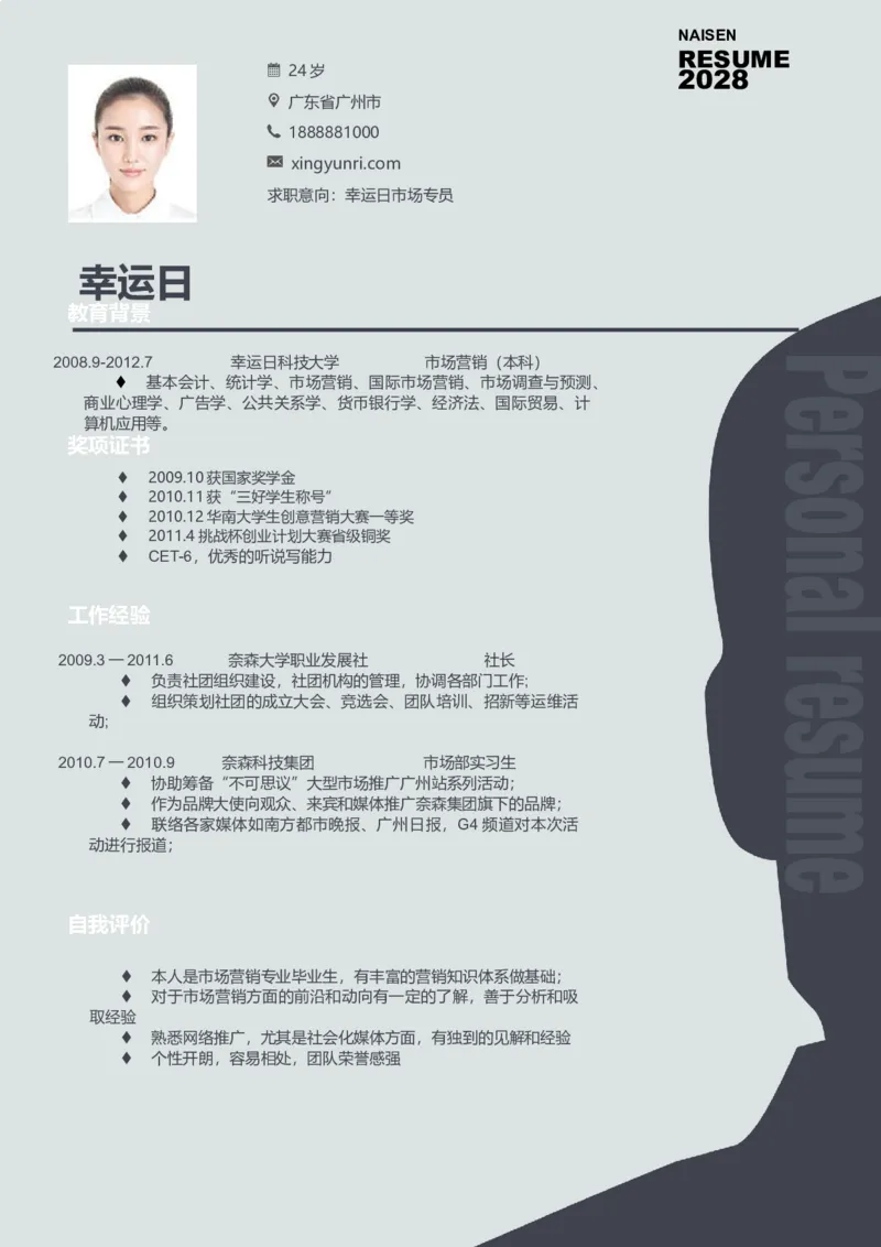 09_各类简历_简历模板(1)_三页模板封面+简历+自荐信_word-