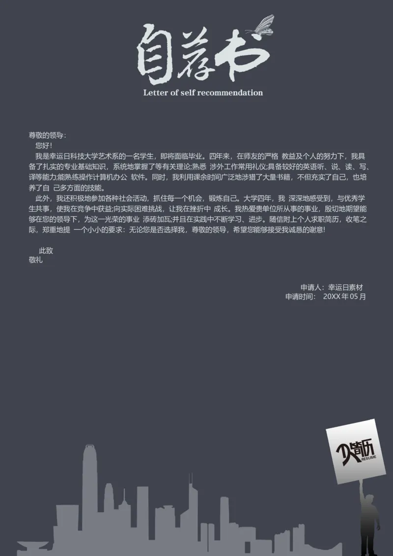 09_各类简历_简历模板(1)_三页模板封面+简历+自荐信_word-