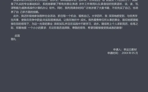 09_各类简历_简历模板(1)_三页模板封面+简历+自荐信_word-