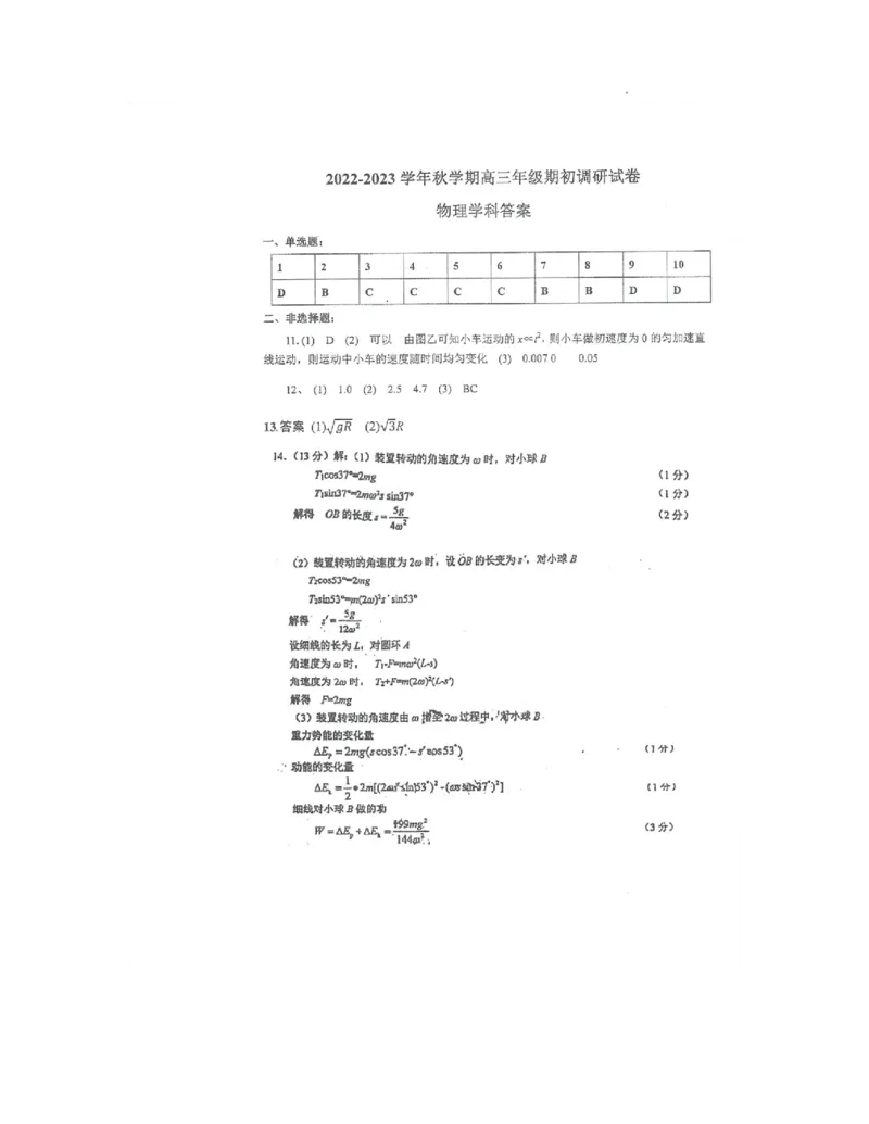 江苏省泰州中学2022-2023学年高三上学期期初调研考试物理试题_2023年8月_01每日更新_13号_2023届江苏省泰州中学高三上学期期初调研考试