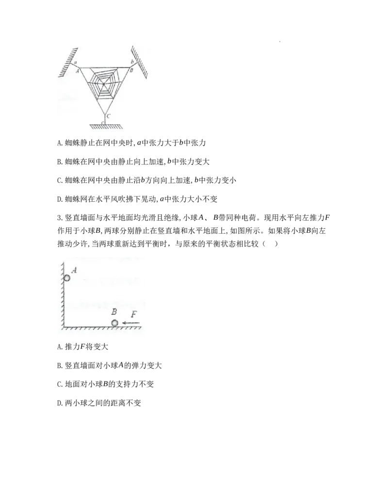 江苏省泰州中学2022-2023学年高三上学期期初调研考试物理试题_2023年8月_01每日更新_13号_2023届江苏省泰州中学高三上学期期初调研考试