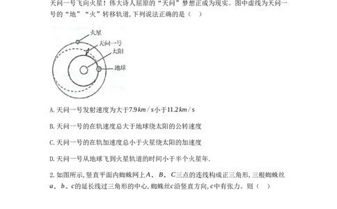 江苏省泰州中学2022-2023学年高三上学期期初调研考试物理试题_2023年8月_01每日更新_13号_2023届江苏省泰州中学高三上学期期初调研考试