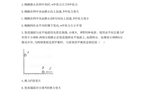 江苏省泰州中学2022-2023学年高三上学期期初调研考试物理试题_2023年8月_01每日更新_13号_2023届江苏省泰州中学高三上学期期初调研考试