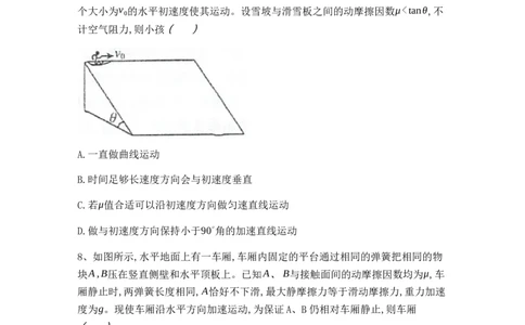 江苏省泰州中学2022-2023学年高三上学期期初调研考试物理试题_2023年8月_01每日更新_13号_2023届江苏省泰州中学高三上学期期初调研考试