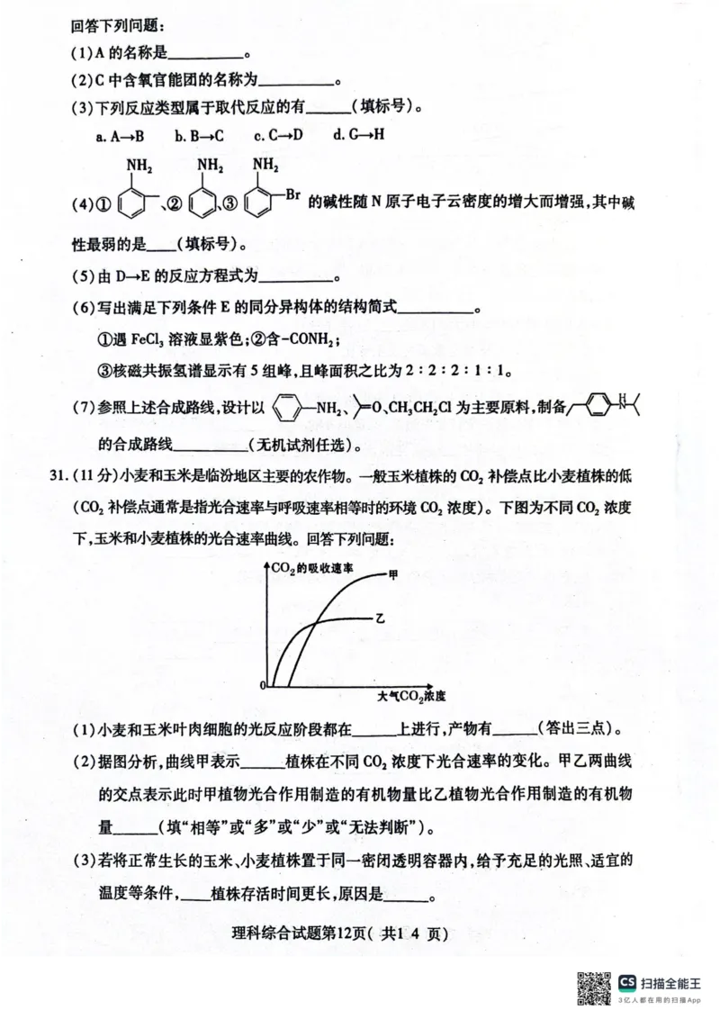 2024届山西省临汾市高三下学期适应性训练考试（三）理科综合试题_2024年5月_01按日期_1号_2024届山西省临汾市高三下学期考前适应性训练(三)