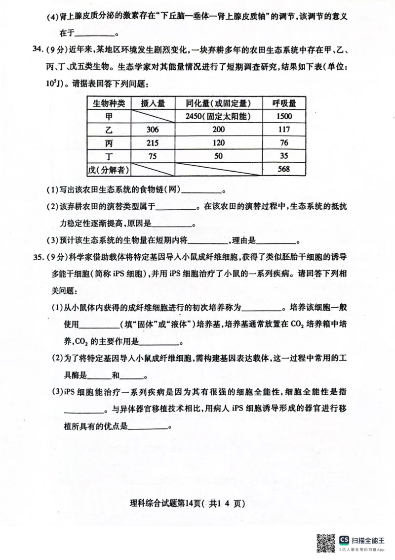 2024届山西省临汾市高三下学期适应性训练考试（三）理科综合试题_2024年5月_01按日期_1号_2024届山西省临汾市高三下学期考前适应性训练(三)