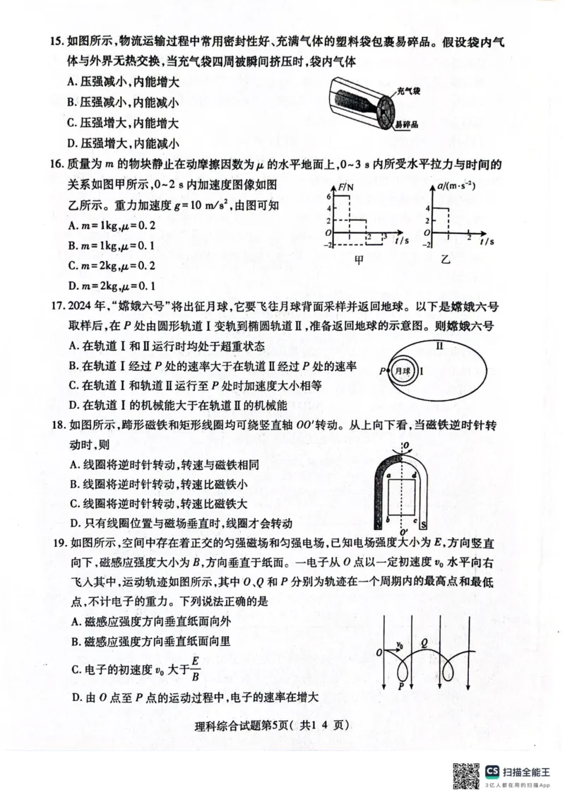 2024届山西省临汾市高三下学期适应性训练考试（三）理科综合试题_2024年5月_01按日期_1号_2024届山西省临汾市高三下学期考前适应性训练(三)
