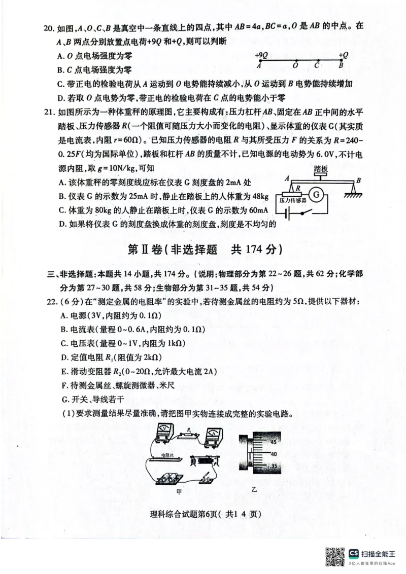 2024届山西省临汾市高三下学期适应性训练考试（三）理科综合试题_2024年5月_01按日期_1号_2024届山西省临汾市高三下学期考前适应性训练(三)