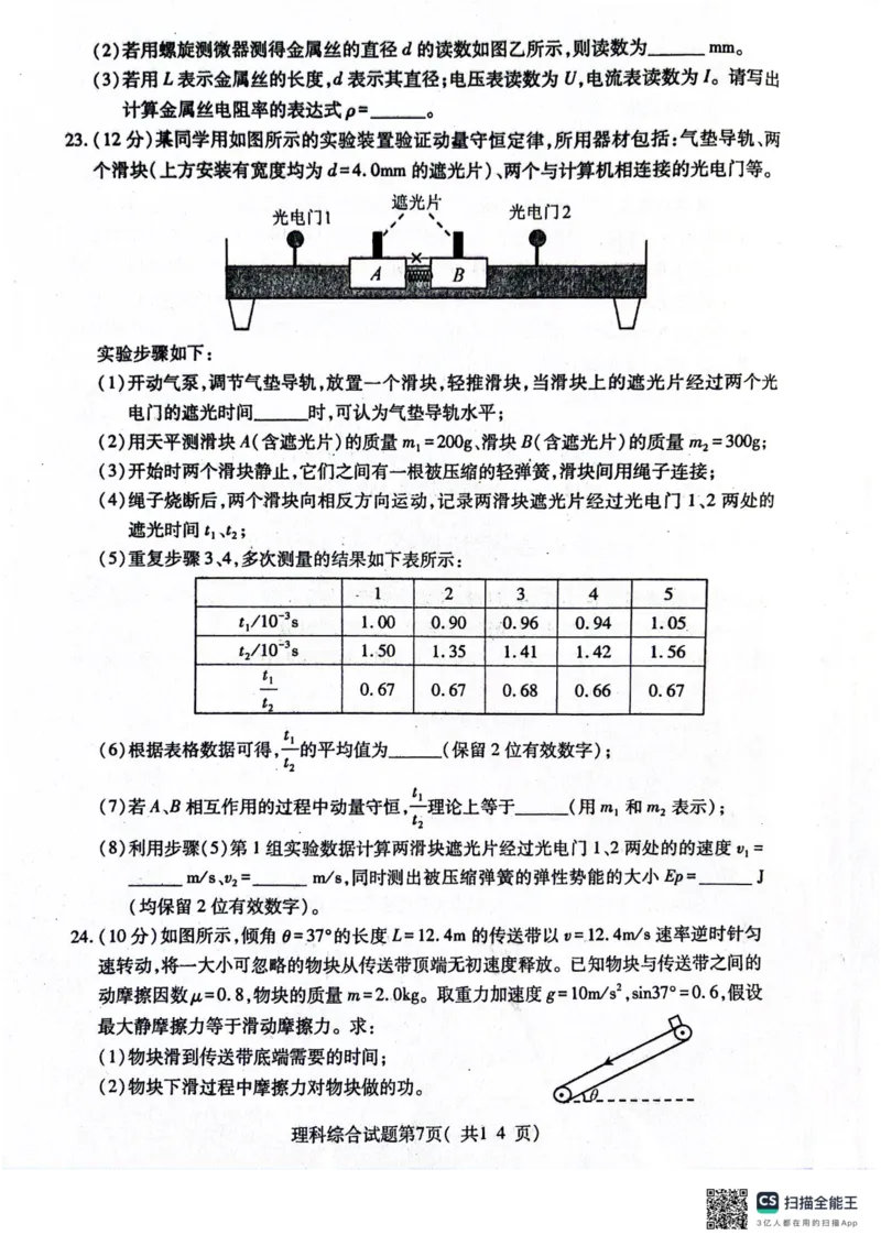 2024届山西省临汾市高三下学期适应性训练考试（三）理科综合试题_2024年5月_01按日期_1号_2024届山西省临汾市高三下学期考前适应性训练(三)