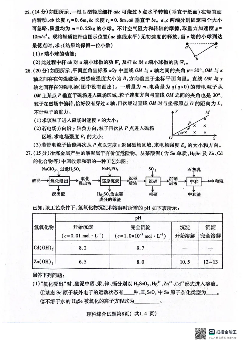 2024届山西省临汾市高三下学期适应性训练考试（三）理科综合试题_2024年5月_01按日期_1号_2024届山西省临汾市高三下学期考前适应性训练(三)