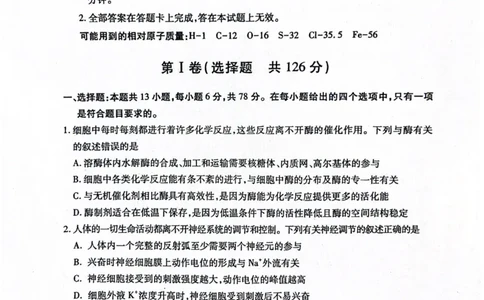 2024届山西省临汾市高三下学期适应性训练考试（三）理科综合试题_2024年5月_01按日期_1号_2024届山西省临汾市高三下学期考前适应性训练(三)