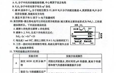 2024届山西省临汾市高三下学期适应性训练考试（三）理科综合试题_2024年5月_01按日期_1号_2024届山西省临汾市高三下学期考前适应性训练(三)