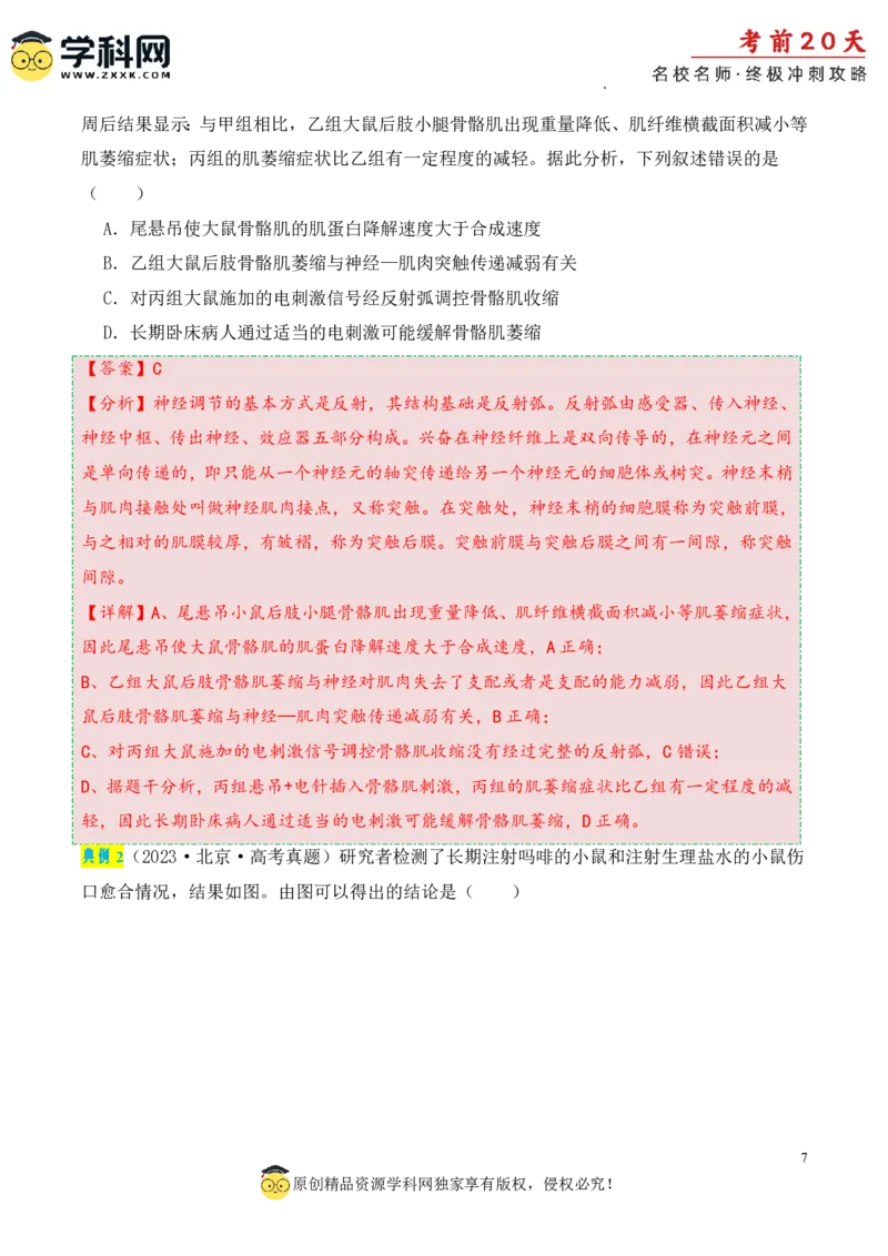 生物（四）-2024年高考考前20天终极冲刺攻略_2024高考押题卷_62024学科网全系列_21学科网高考考前终极攻略_生物-2024年高考考前20天终极冲刺攻略