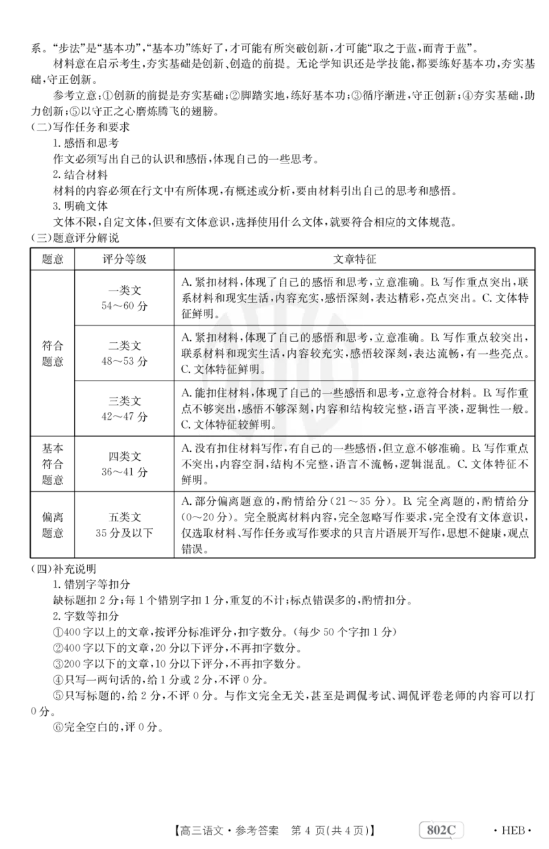 语文802C河北答案_2023年7月_01每日更新_27号_2023届金太阳高三9月百万联考802C_答案