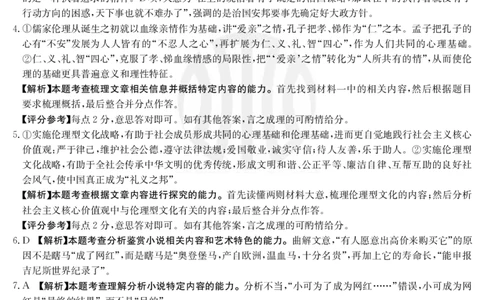 语文802C河北答案_2023年7月_01每日更新_27号_2023届金太阳高三9月百万联考802C_答案