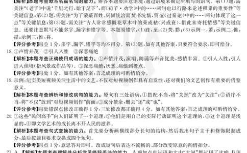 语文802C河北答案_2023年7月_01每日更新_27号_2023届金太阳高三9月百万联考802C_答案