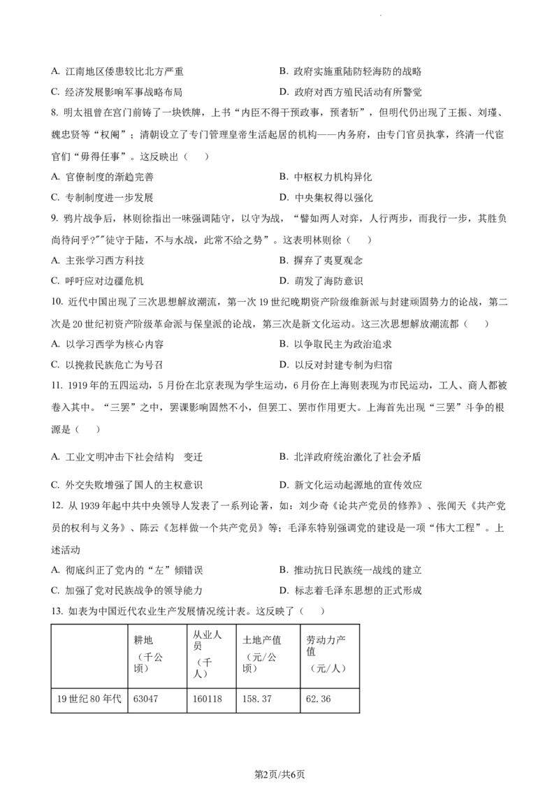 精品解析：山东省菏泽市鄄城县第一中学2024届高三10月月考历史试题（原卷版）(1)_2023年10月_0210月合集_2024届山东省菏泽市鄄城县第一中学高三上学期10月月考