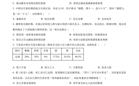 精品解析：山东省菏泽市鄄城县第一中学2024届高三10月月考历史试题（原卷版）(1)_2023年10月_0210月合集_2024届山东省菏泽市鄄城县第一中学高三上学期10月月考