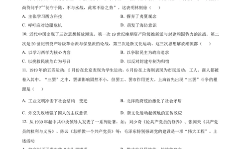 精品解析：山东省菏泽市鄄城县第一中学2024届高三10月月考历史试题（原卷版）(1)_2023年10月_0210月合集_2024届山东省菏泽市鄄城县第一中学高三上学期10月月考
