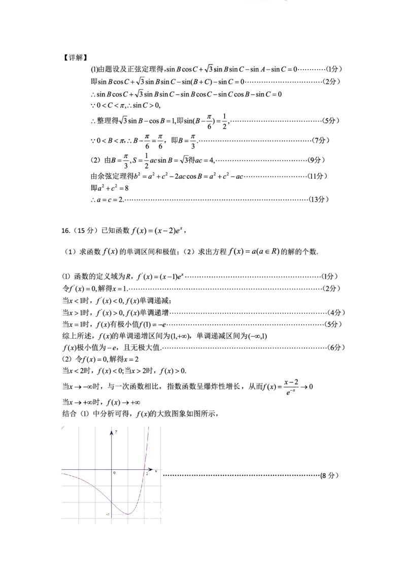 &ldquo;腾&middot;云&rdquo;联盟2024年8月联考高三数学答案（详细版）_8月_240812湖北省腾云联盟2024-2025学年高三上学期8月联考_湖北省腾云联盟2025届高三上学期8月联考数学试卷+答案