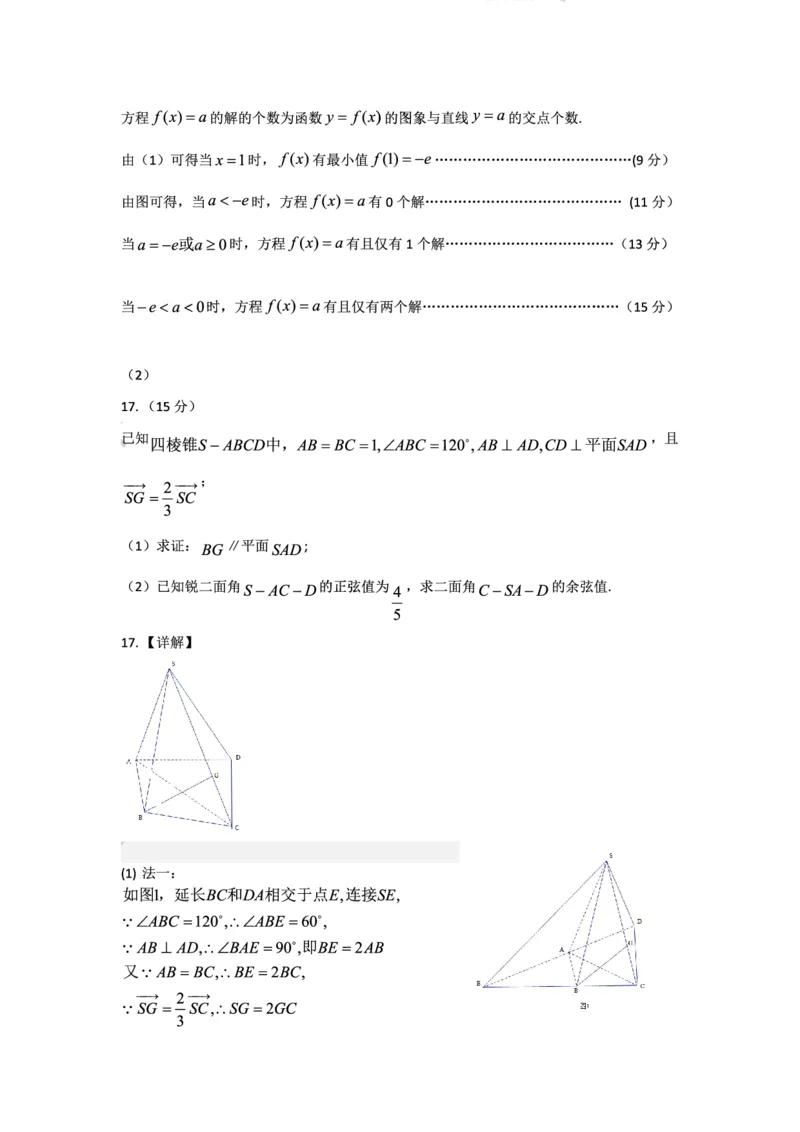 &ldquo;腾&middot;云&rdquo;联盟2024年8月联考高三数学答案（详细版）_8月_240812湖北省腾云联盟2024-2025学年高三上学期8月联考_湖北省腾云联盟2025届高三上学期8月联考数学试卷+答案