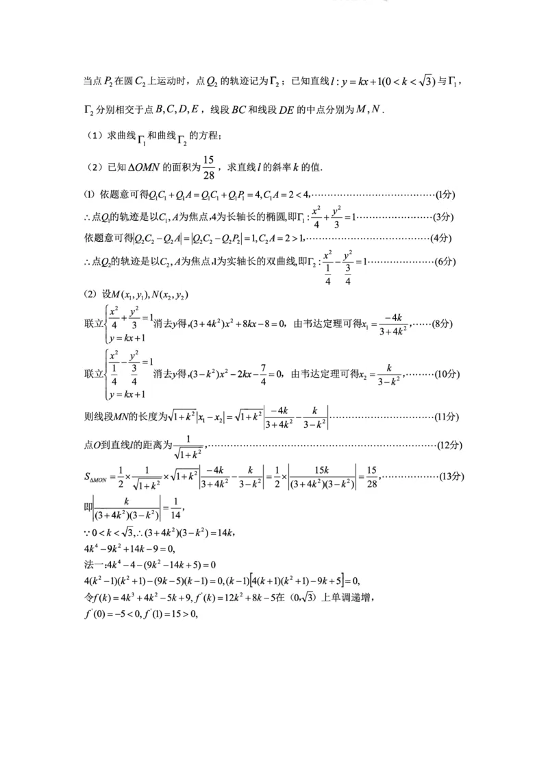 &ldquo;腾&middot;云&rdquo;联盟2024年8月联考高三数学答案（详细版）_8月_240812湖北省腾云联盟2024-2025学年高三上学期8月联考_湖北省腾云联盟2025届高三上学期8月联考数学试卷+答案