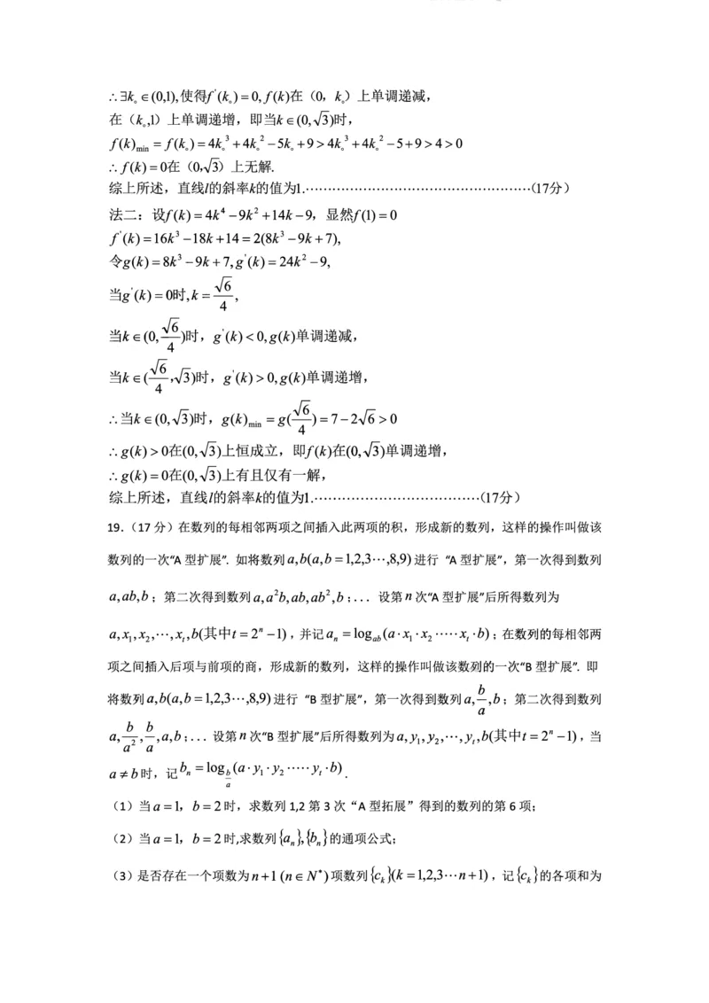 &ldquo;腾&middot;云&rdquo;联盟2024年8月联考高三数学答案（详细版）_8月_240812湖北省腾云联盟2024-2025学年高三上学期8月联考_湖北省腾云联盟2025届高三上学期8月联考数学试卷+答案