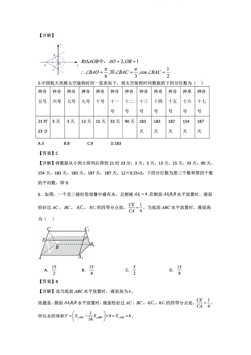 &ldquo;腾&middot;云&rdquo;联盟2024年8月联考高三数学答案（详细版）_8月_240812湖北省腾云联盟2024-2025学年高三上学期8月联考_湖北省腾云联盟2025届高三上学期8月联考数学试卷+答案