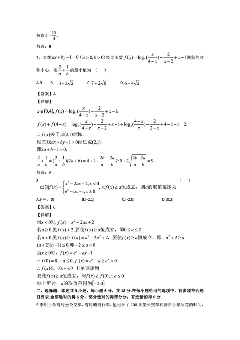 &ldquo;腾&middot;云&rdquo;联盟2024年8月联考高三数学答案（详细版）_8月_240812湖北省腾云联盟2024-2025学年高三上学期8月联考_湖北省腾云联盟2025届高三上学期8月联考数学试卷+答案