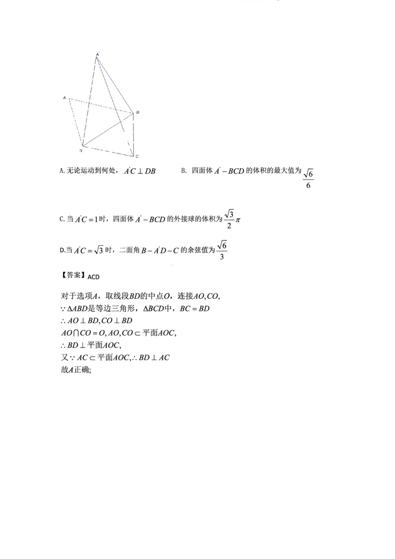 &ldquo;腾&middot;云&rdquo;联盟2024年8月联考高三数学答案（详细版）_8月_240812湖北省腾云联盟2024-2025学年高三上学期8月联考_湖北省腾云联盟2025届高三上学期8月联考数学试卷+答案