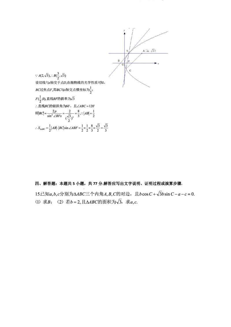 &ldquo;腾&middot;云&rdquo;联盟2024年8月联考高三数学答案（详细版）_8月_240812湖北省腾云联盟2024-2025学年高三上学期8月联考_湖北省腾云联盟2025届高三上学期8月联考数学试卷+答案