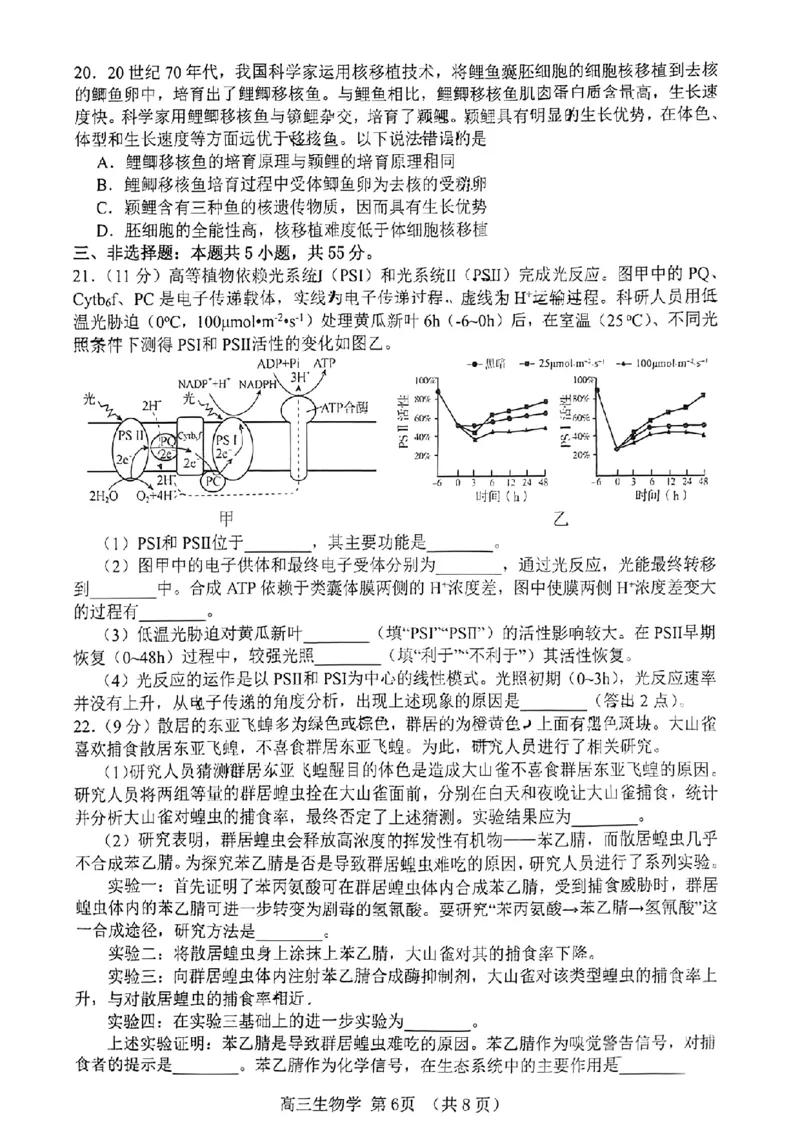2024届山东省淄博市高三下学期一模考试生物(1)_2024年3月_013月合集_2024届山东省淄博市高三下学期一模考试（全科）