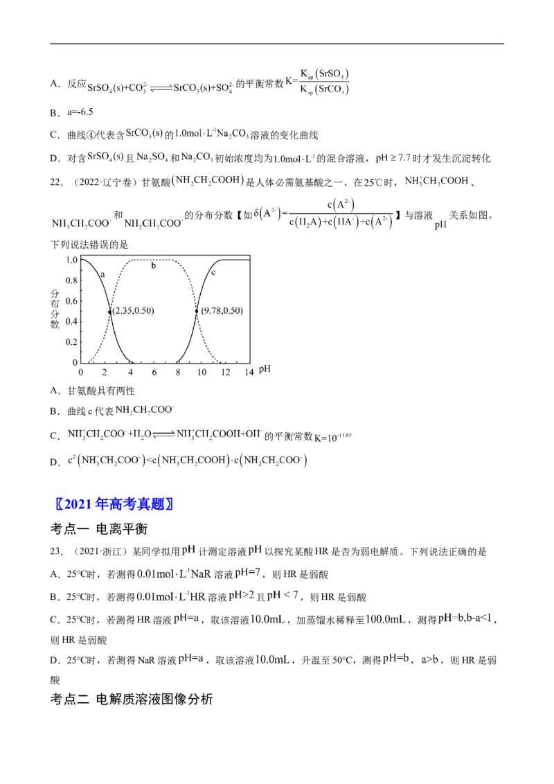专题10水溶液中的离子反应与平衡-五年（2019-2023）高考化学真题分项汇编（全国通用）（原卷版）_赠送：2008-2024全套高考真题_高考化学真题
