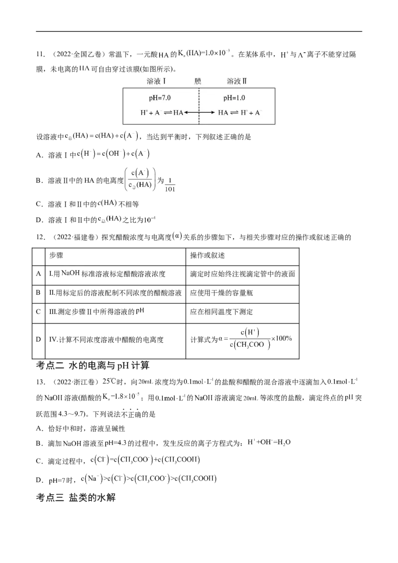专题10水溶液中的离子反应与平衡-五年（2019-2023）高考化学真题分项汇编（全国通用）（原卷版）_赠送：2008-2024全套高考真题_高考化学真题