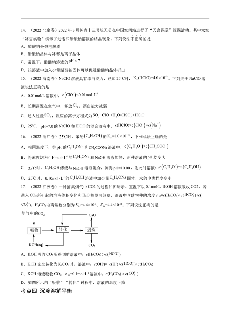 专题10水溶液中的离子反应与平衡-五年（2019-2023）高考化学真题分项汇编（全国通用）（原卷版）_赠送：2008-2024全套高考真题_高考化学真题