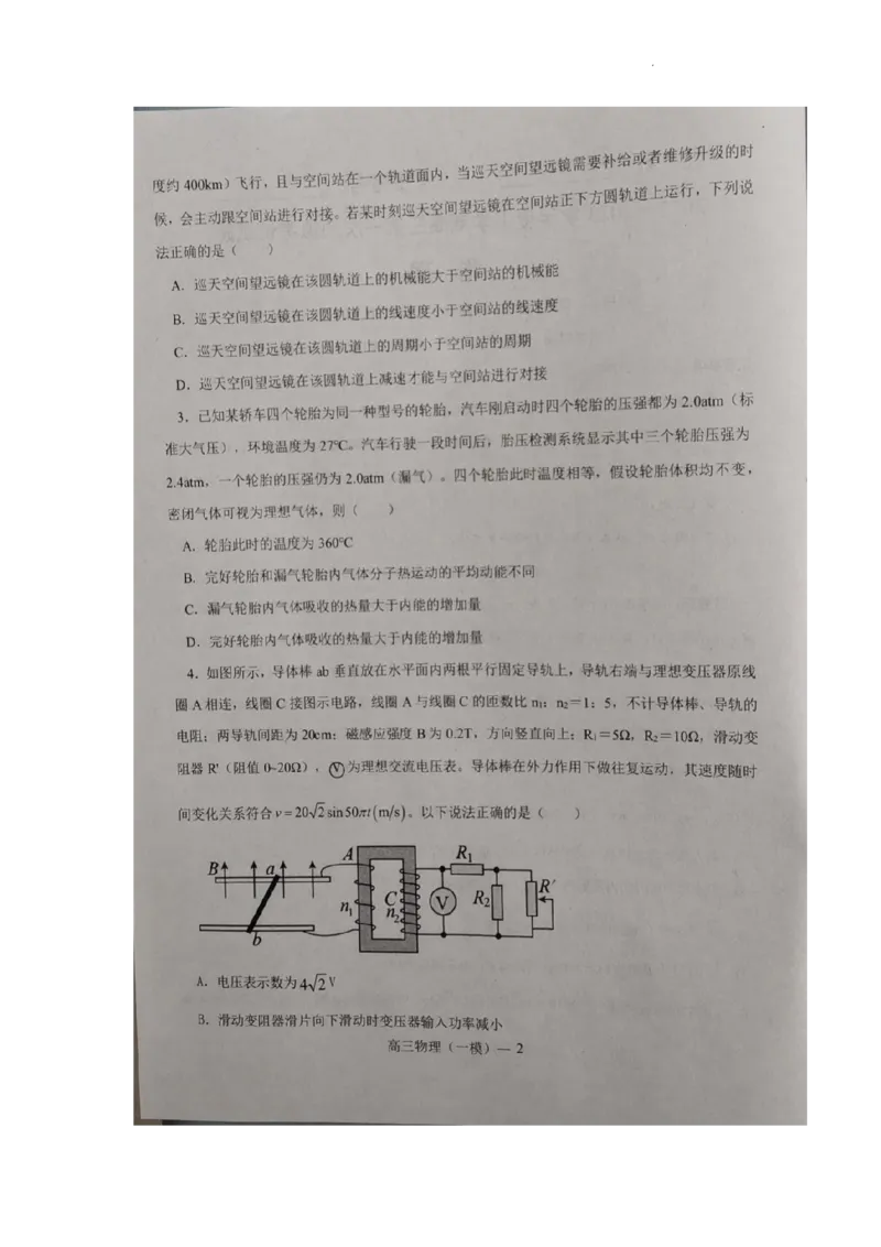 2023届辽宁省协作校高三下学期第一次模拟考试物理试题_2024年2月_01每日更新_15号_2023届辽宁省协作校高三下学期第一次模拟考试全科