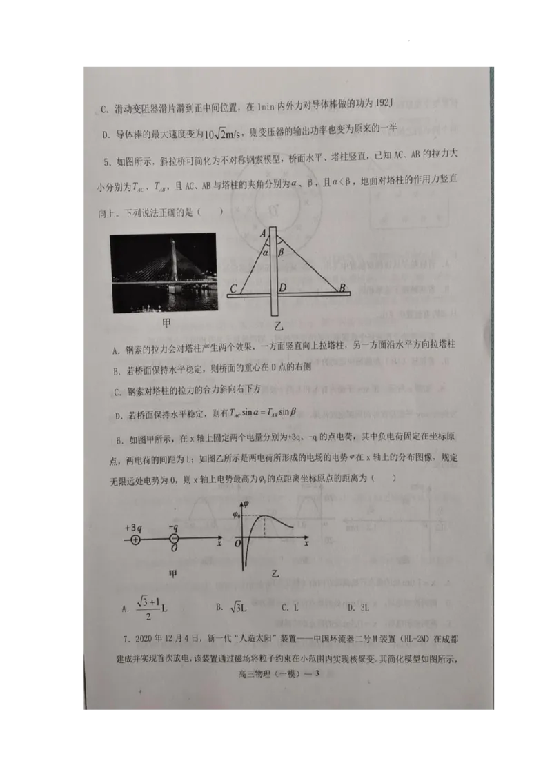 2023届辽宁省协作校高三下学期第一次模拟考试物理试题_2024年2月_01每日更新_15号_2023届辽宁省协作校高三下学期第一次模拟考试全科