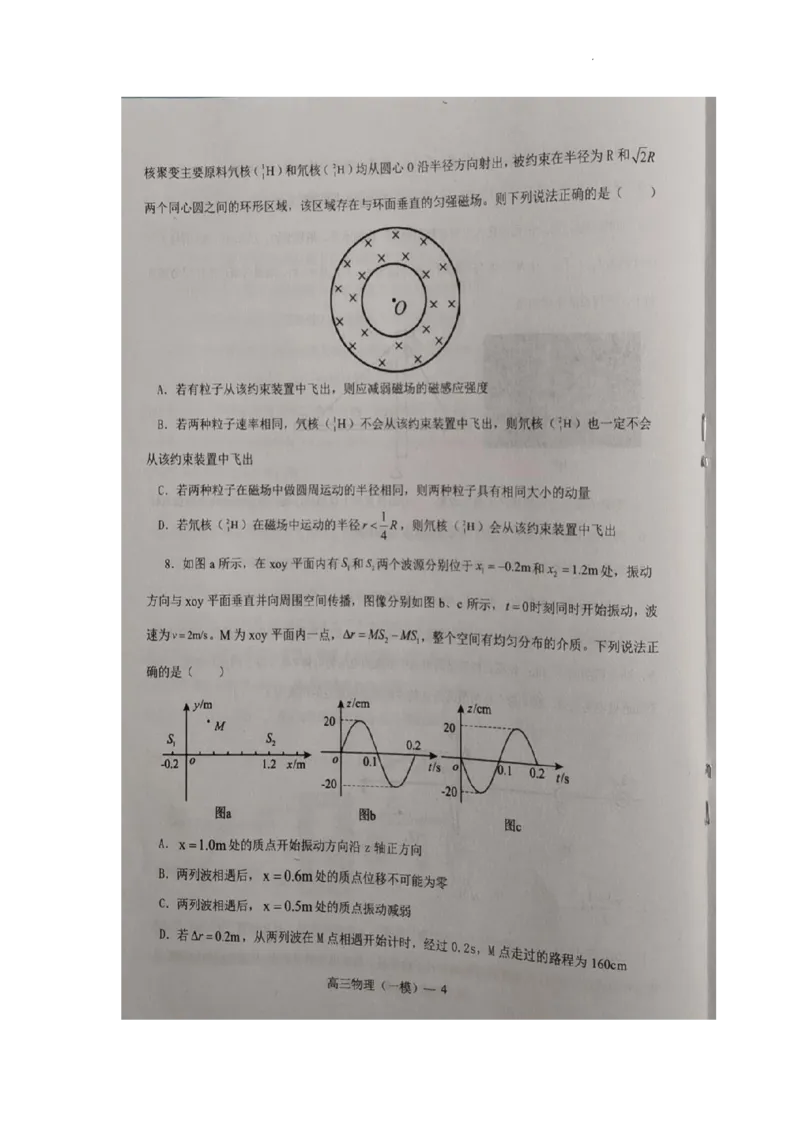 2023届辽宁省协作校高三下学期第一次模拟考试物理试题_2024年2月_01每日更新_15号_2023届辽宁省协作校高三下学期第一次模拟考试全科